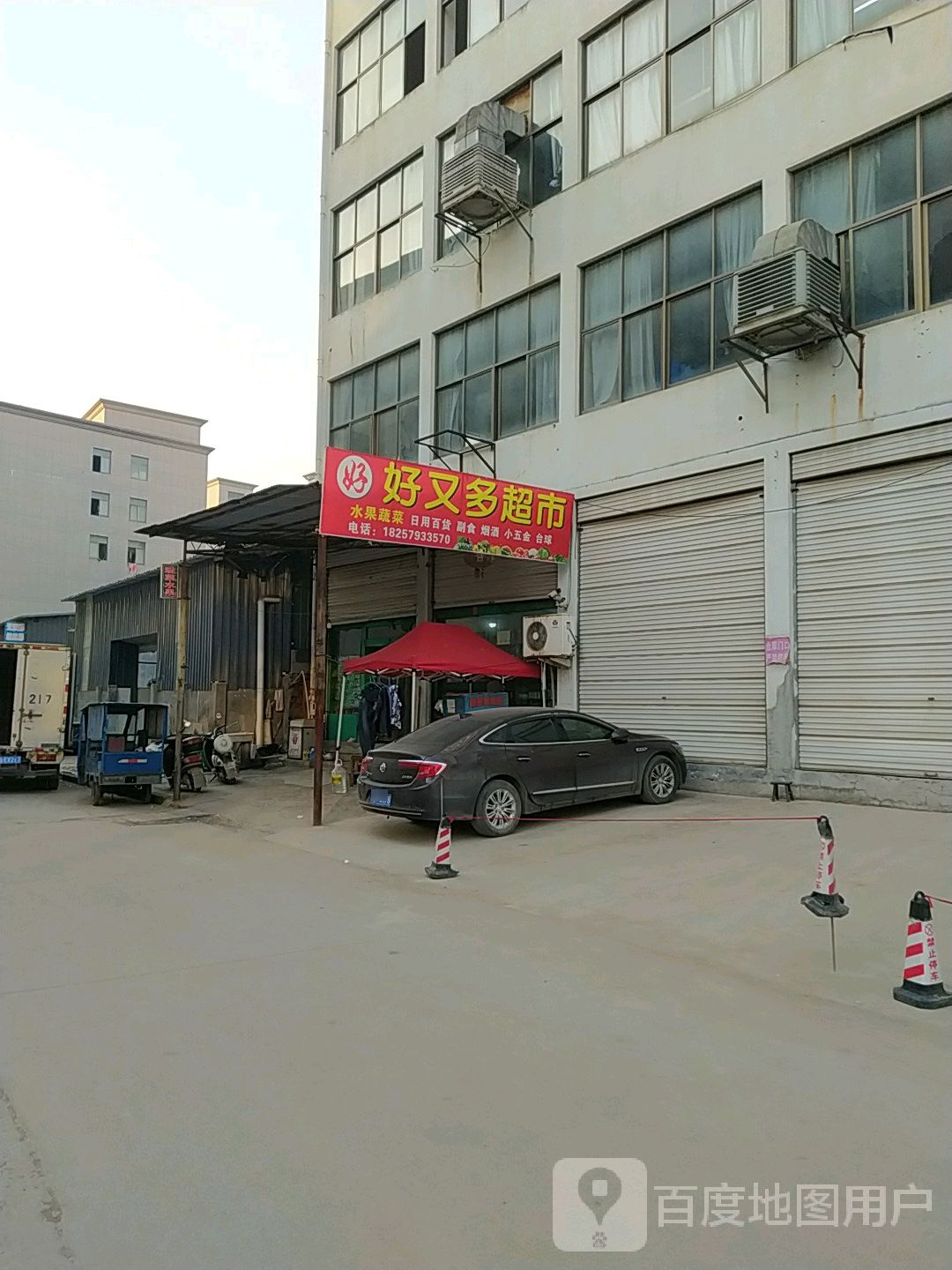 阿乐多超市(湖纺街店)