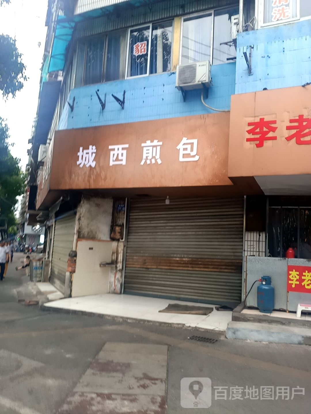 城西煎包(玉琳路店)