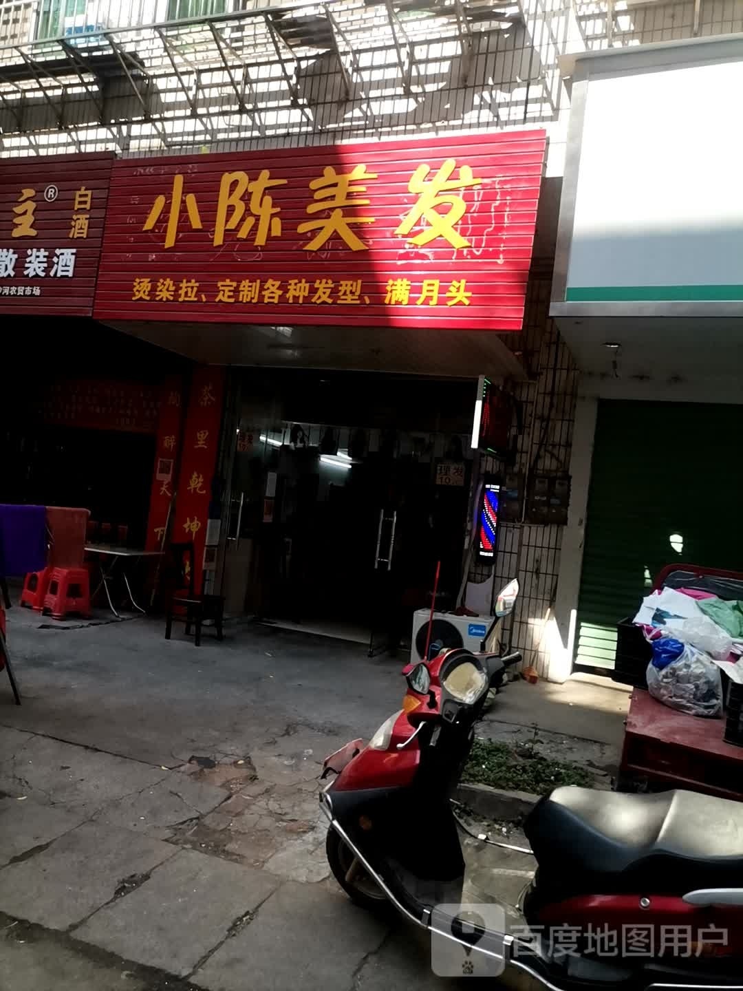 小陈美发(市场西路店)