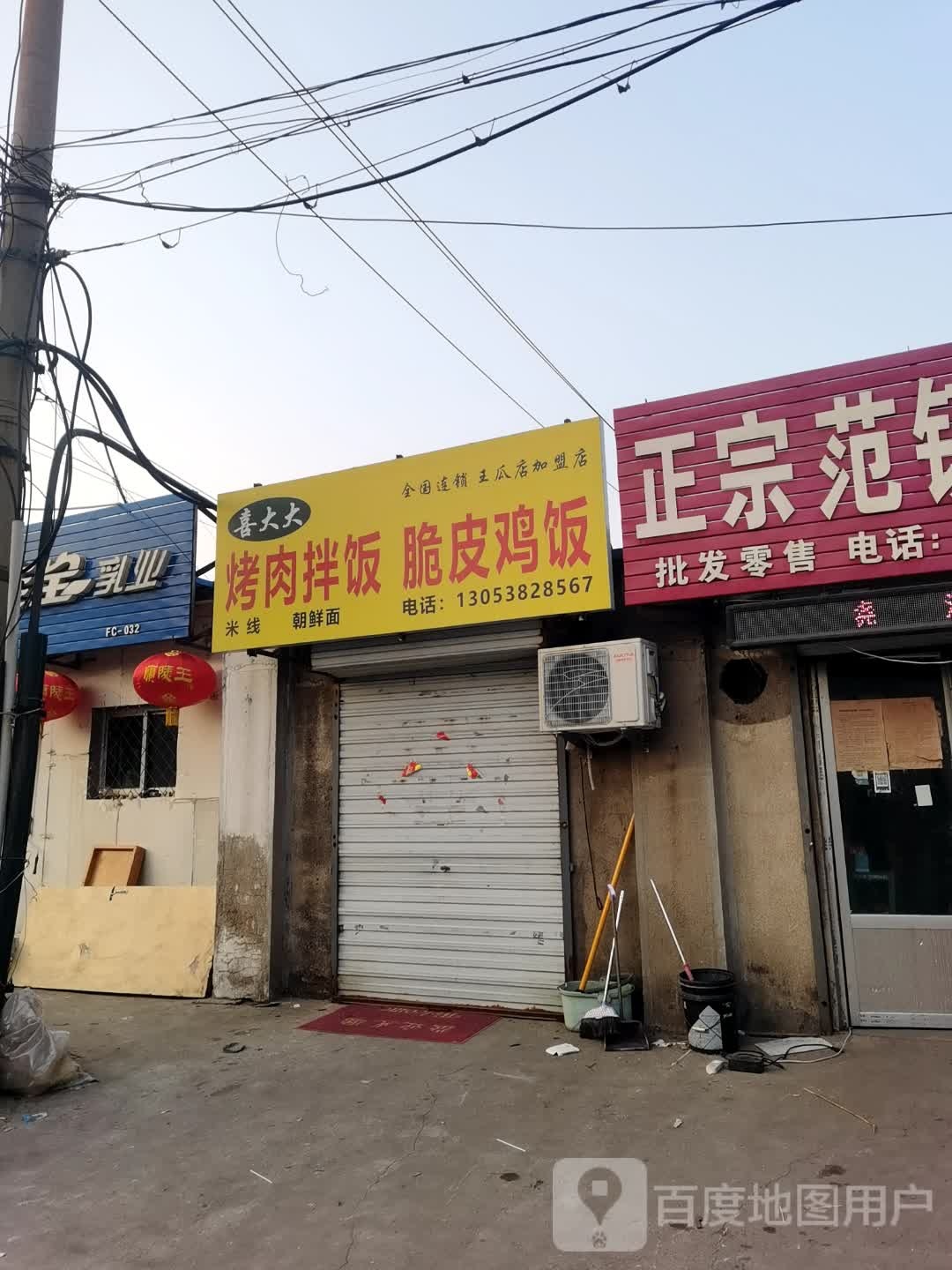 喜大大烤肉拌饭脆皮鸡饭