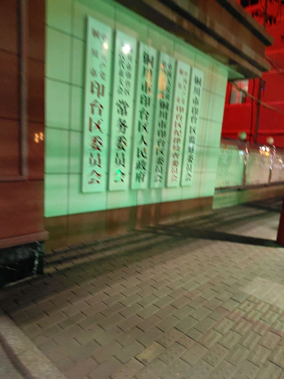 铜川市印台区人力资源和社会保障局