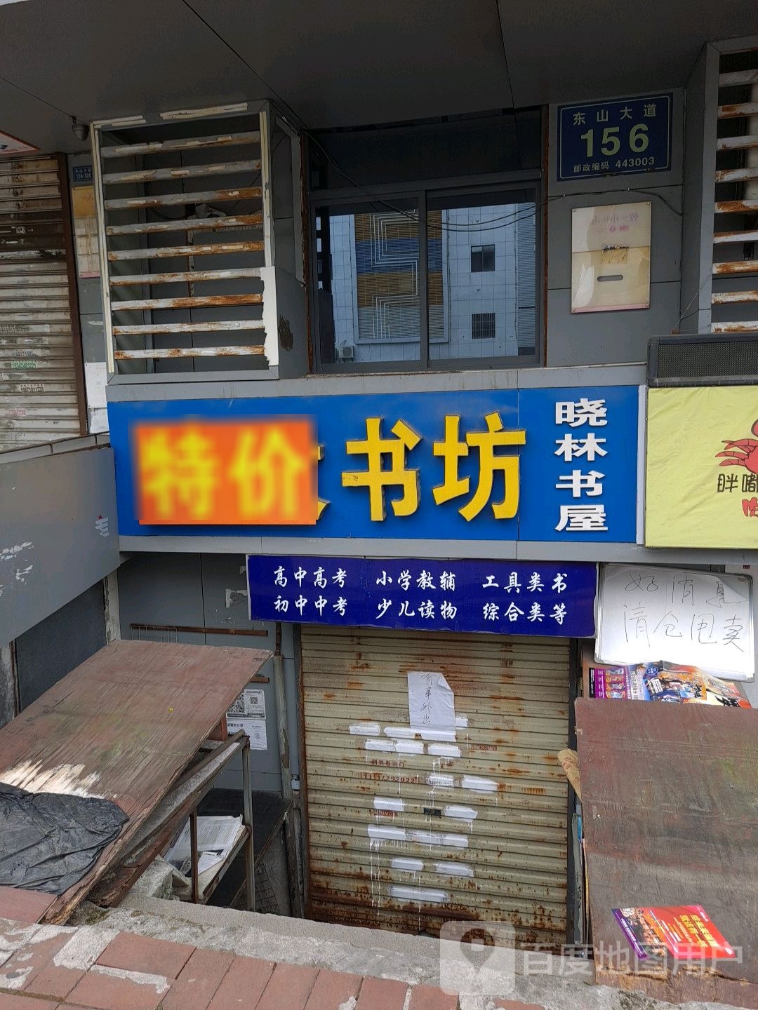 少林书屋(东山大道辅路店)