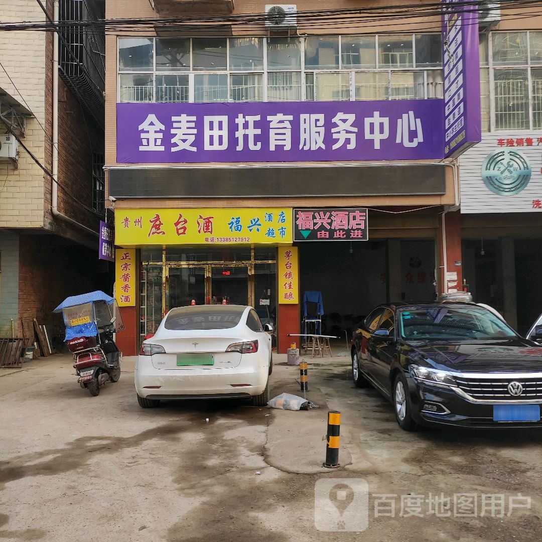 复兴酒店