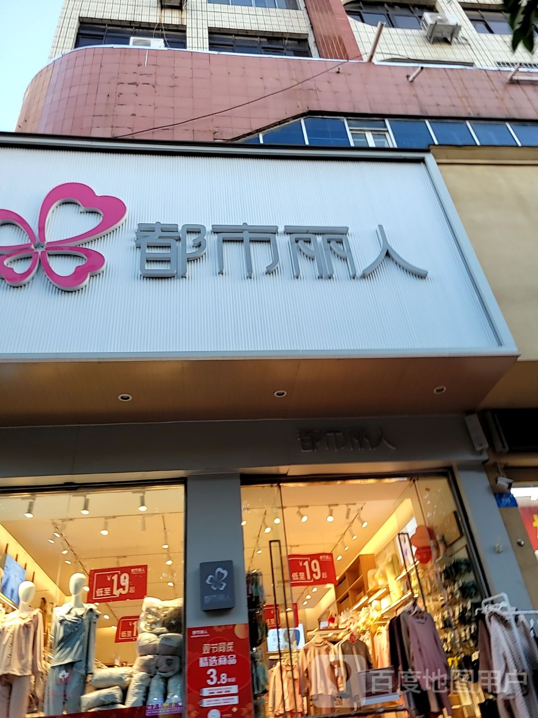 新密市都市丽人(东大街店)