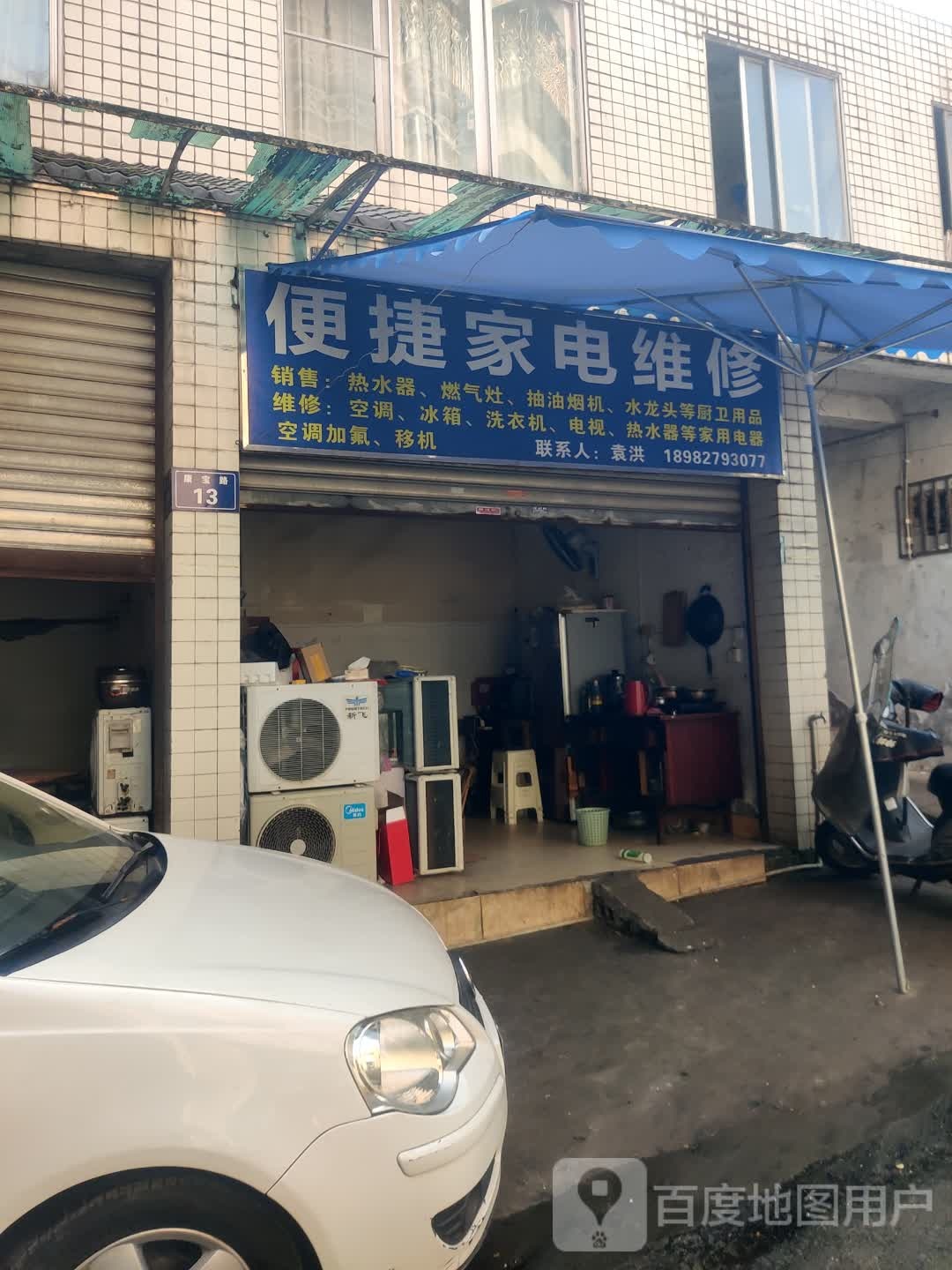 便捷家电维修