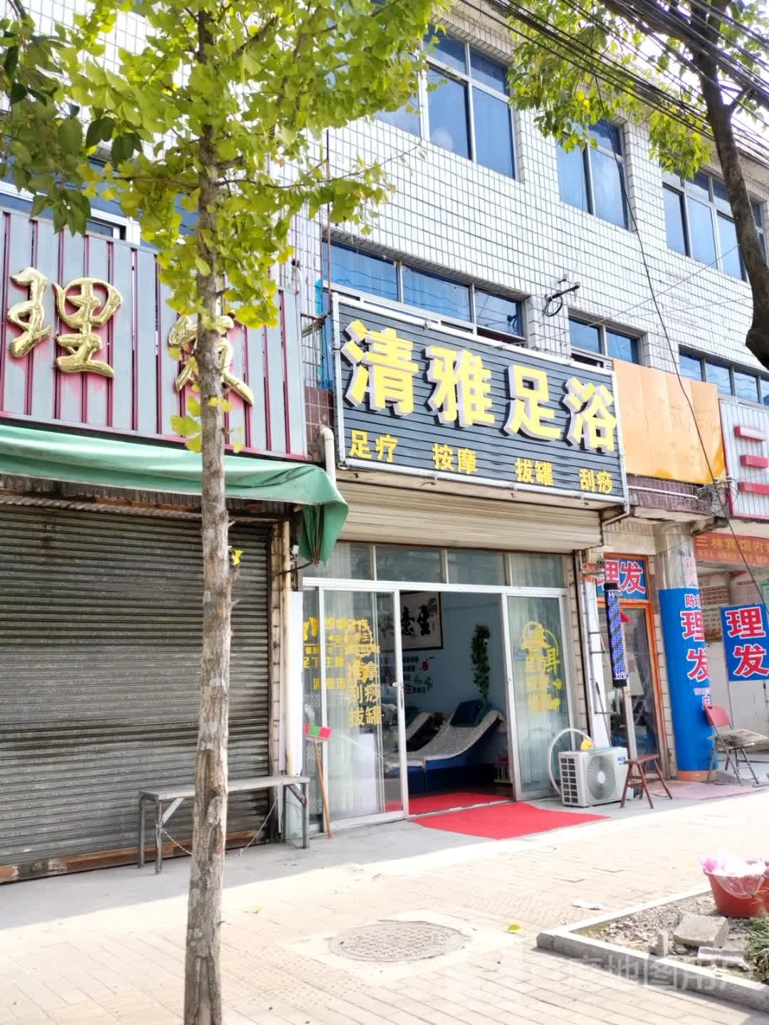 清雅足浴(人民路店)