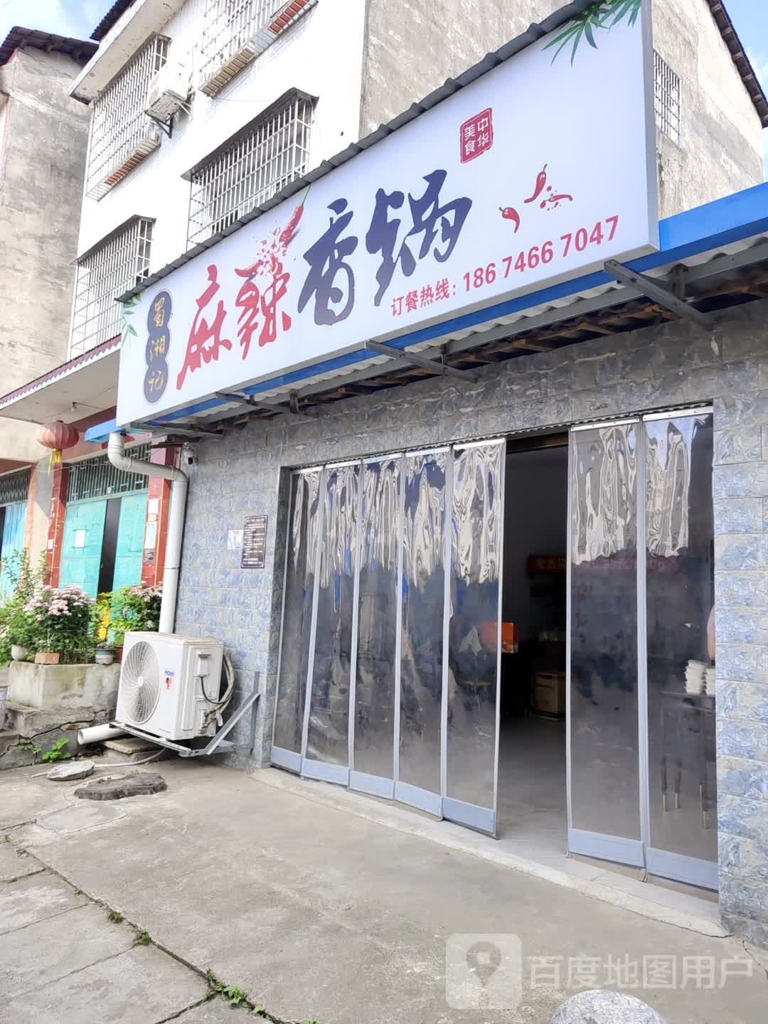 麻辣想过