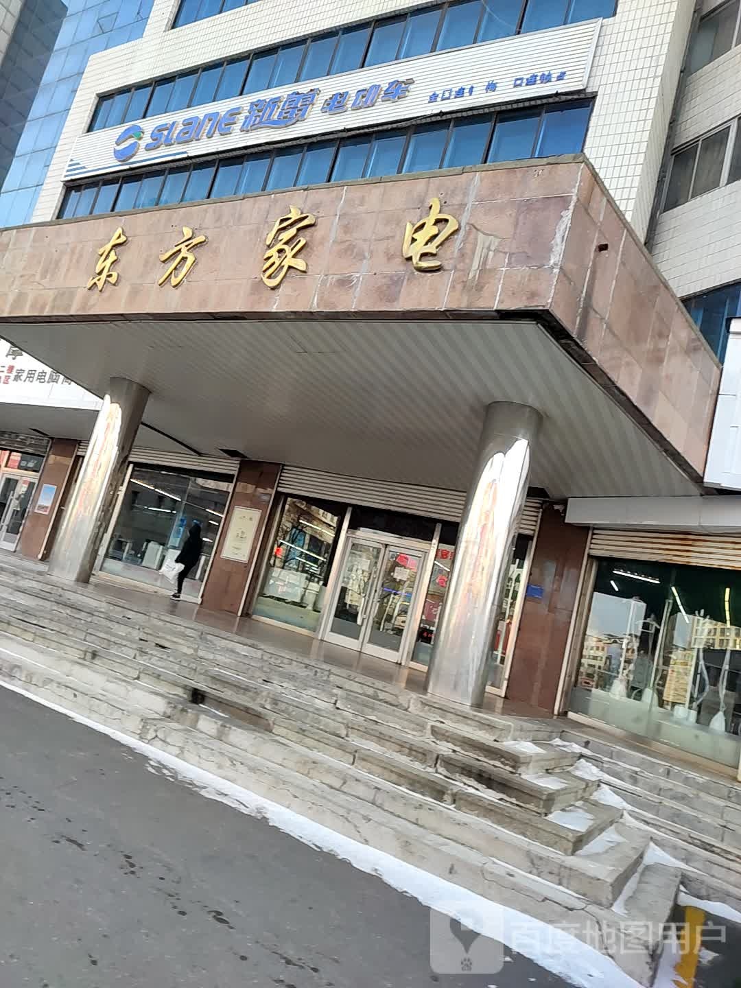 东方家电(梅河大街店)