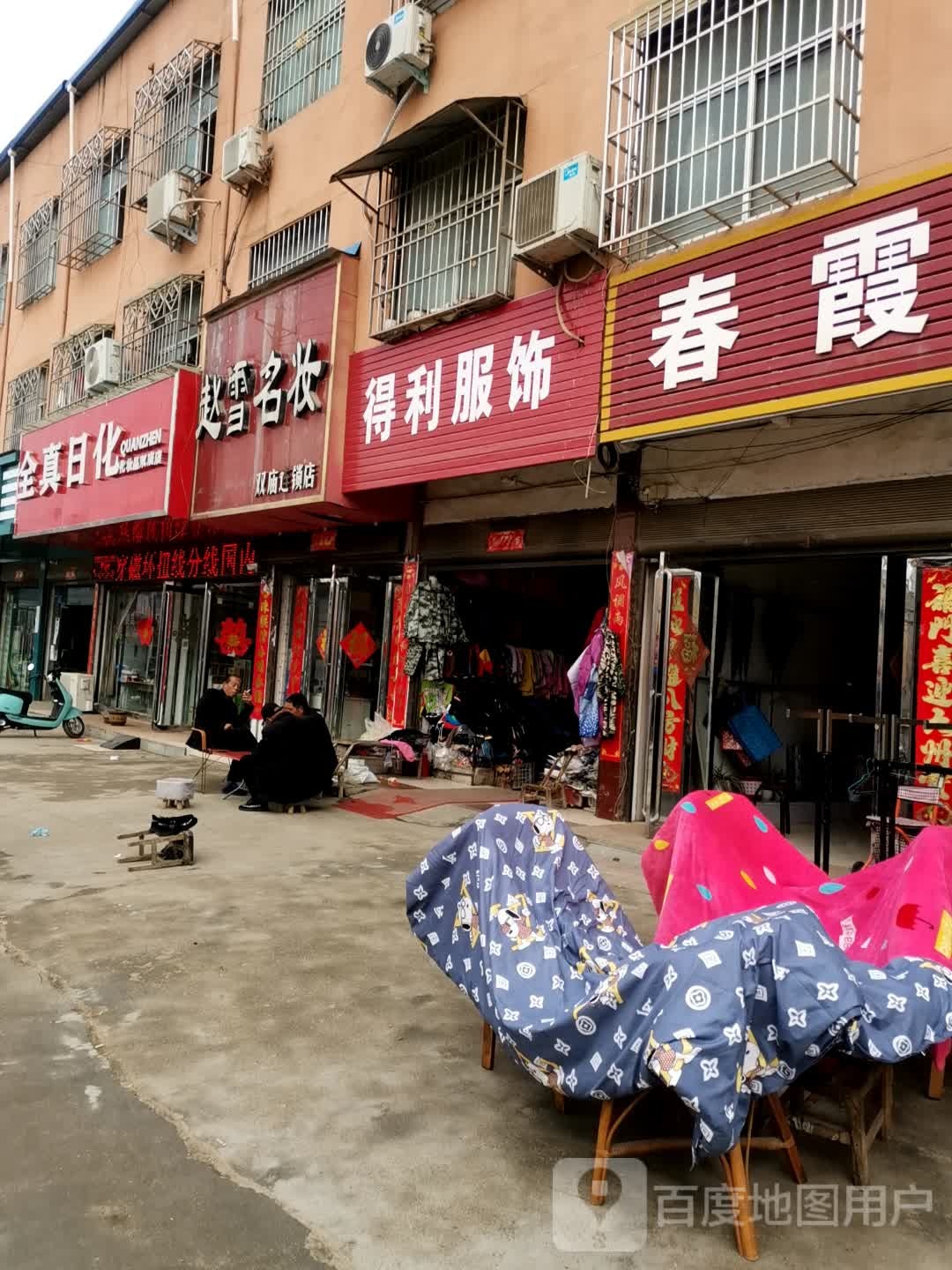 泌阳县双庙街乡全真店(双庙店)