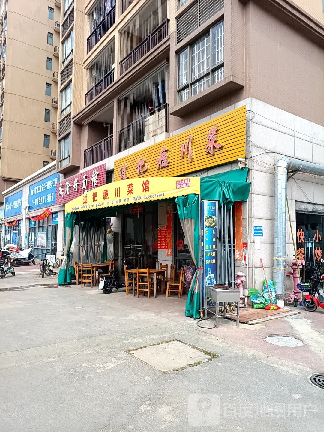 过把瘾穿菜馆