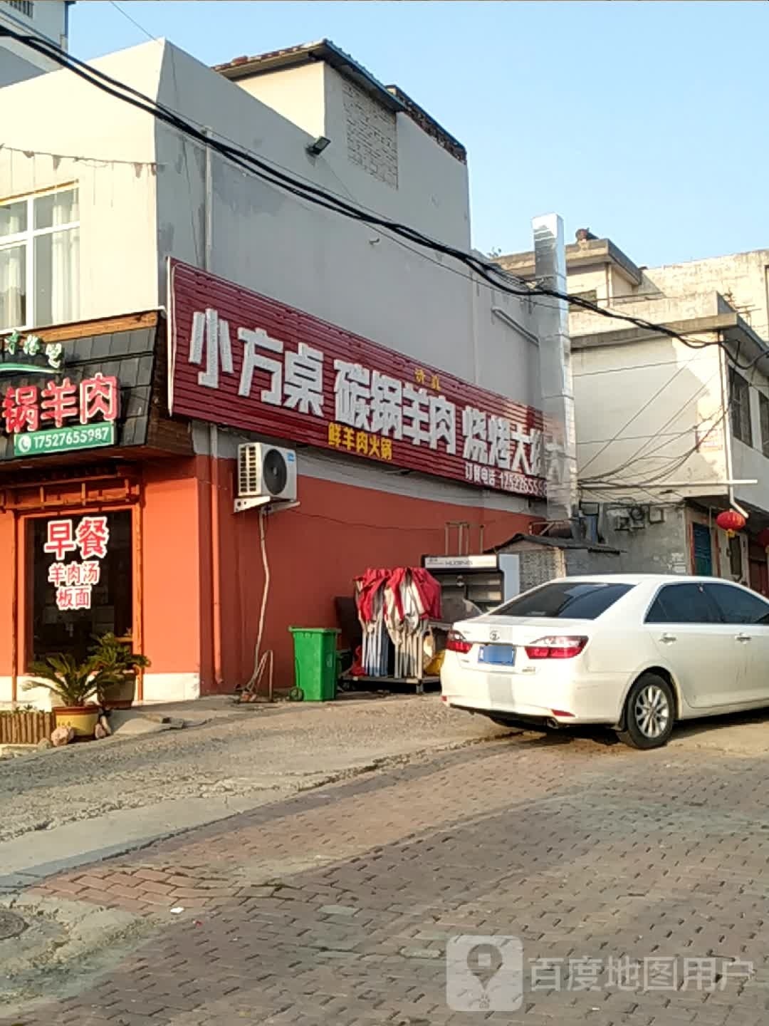 清真小方桌碳锅羊肉(邓州总店)