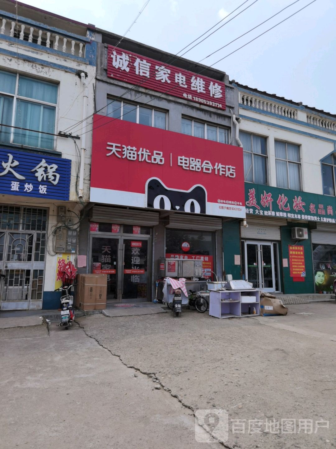 诚信家电维修