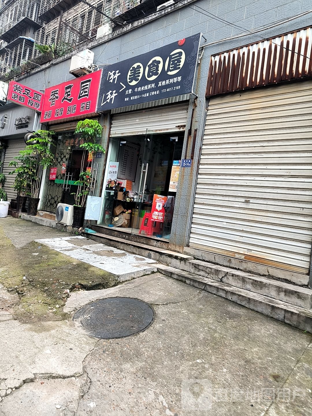 香足园泡叫按摩