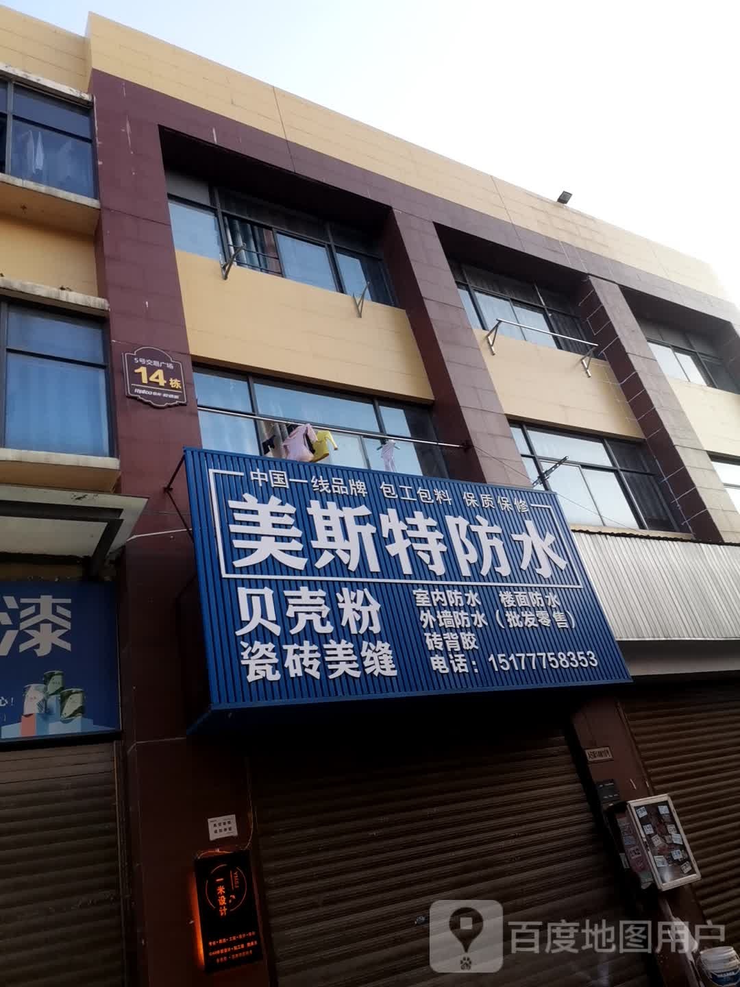 美斯特市防(广成线店)