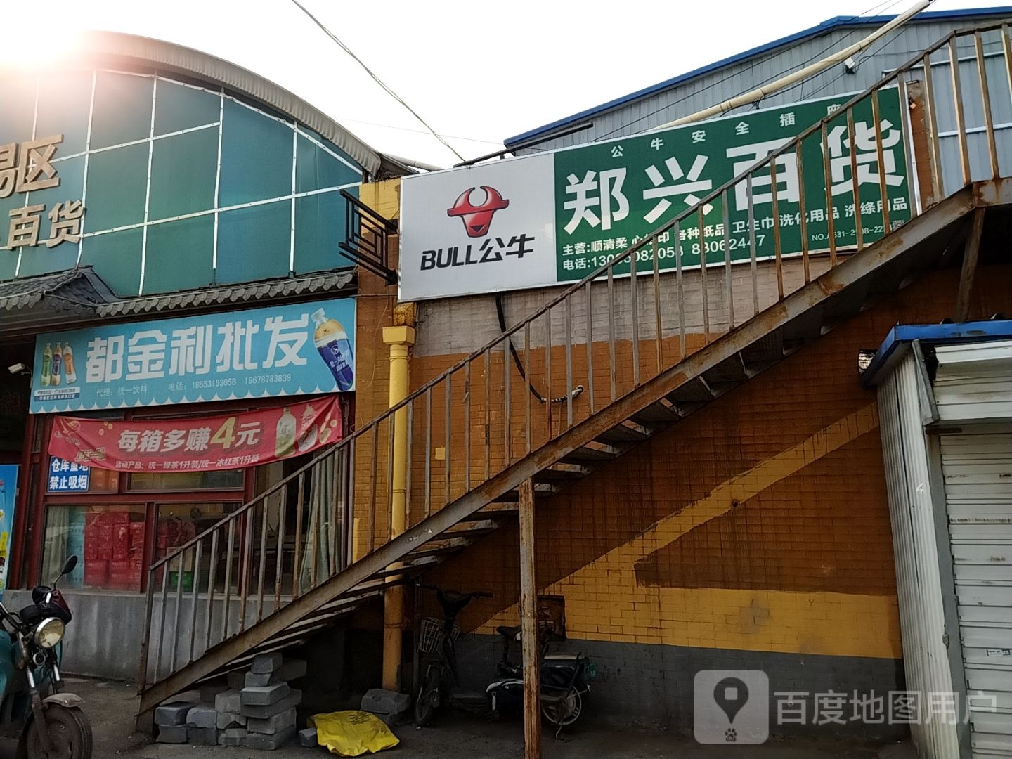 都金利园食饮料配送