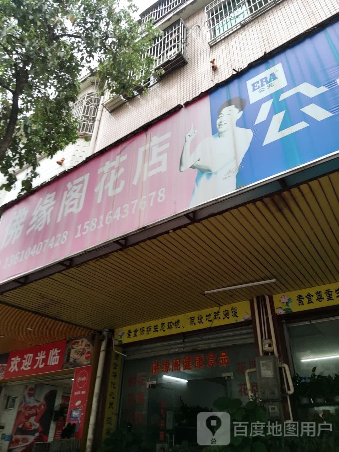 佳缘奶茶店