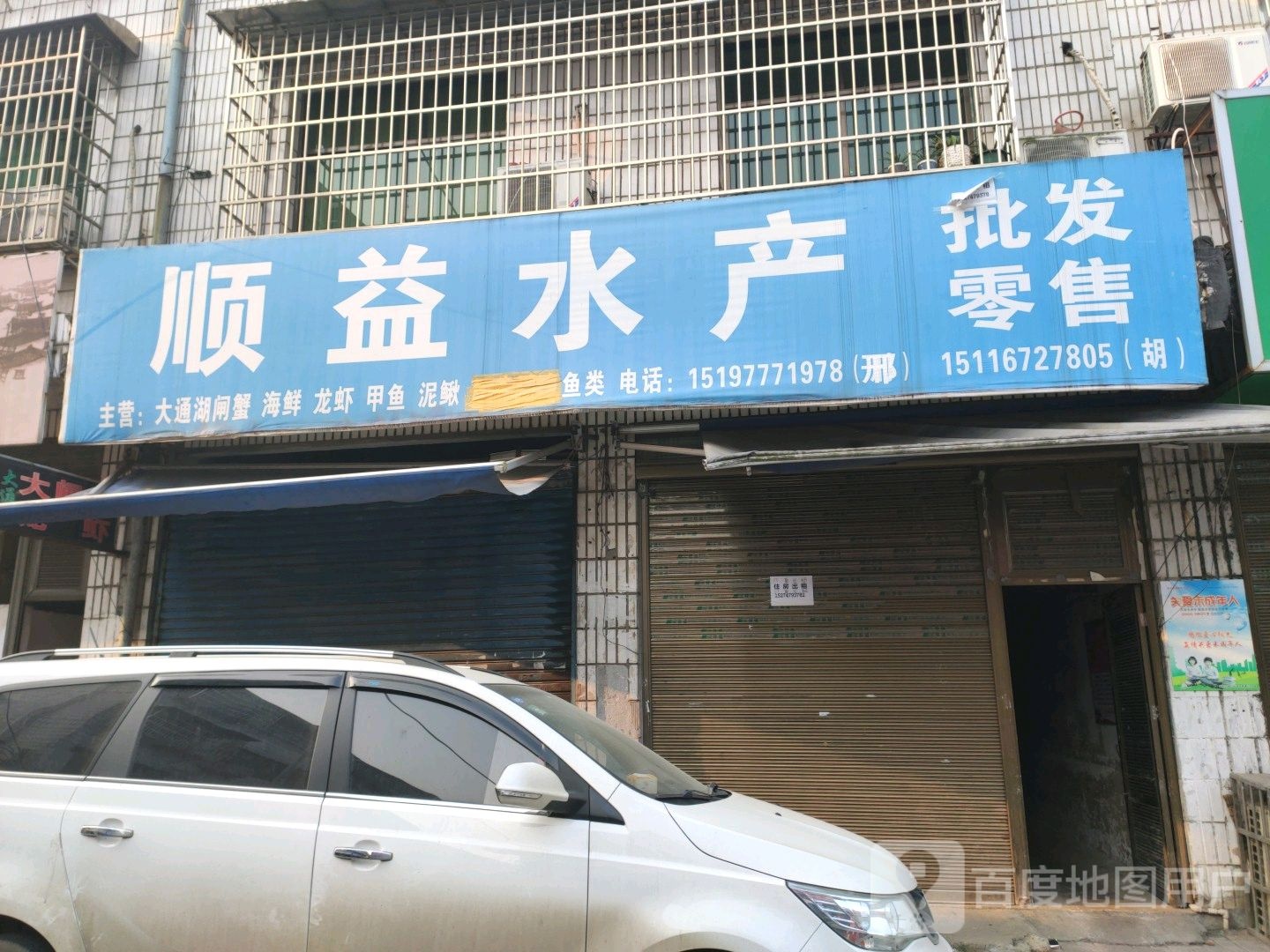 顺益水产海鲜虾蟹批发