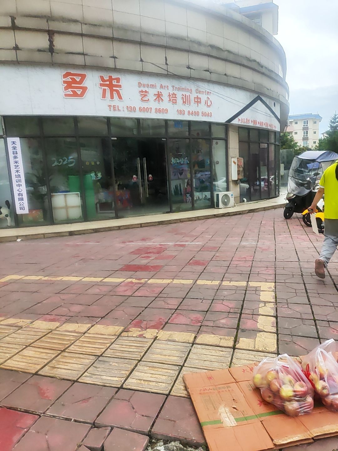 多米艺术培训中心
