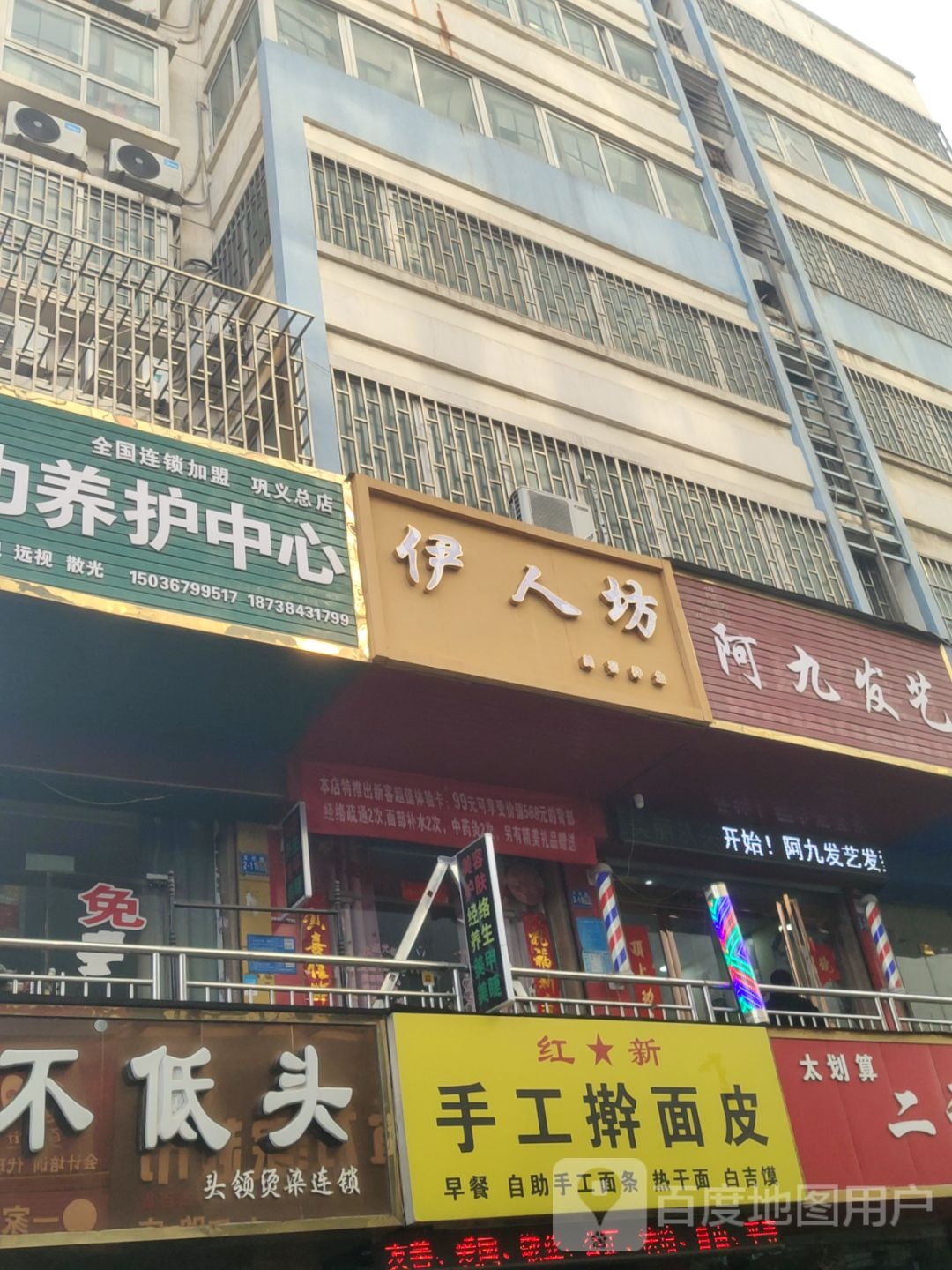 巩义市伊人坊(文化街店)