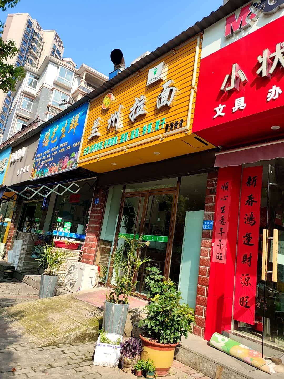 清真兰州拉面(河畔家园店)