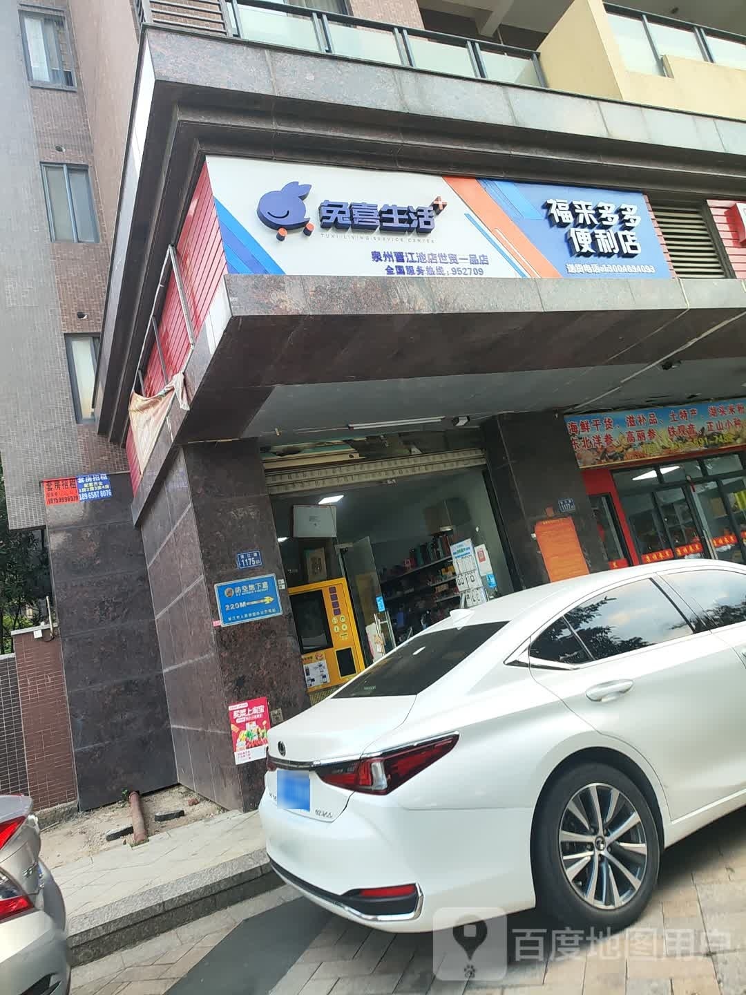 福蓝多多便利店