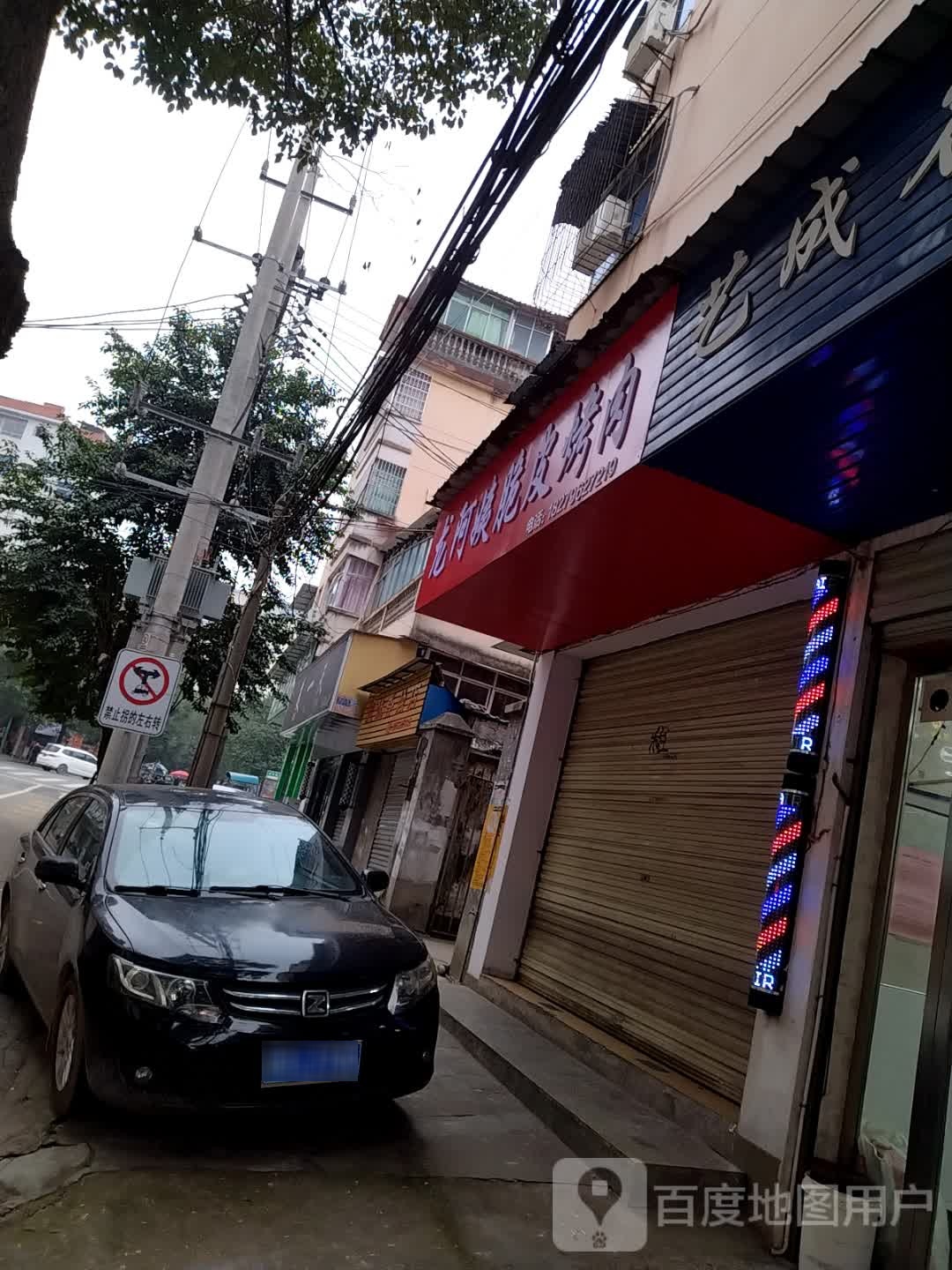 龙阿姨脆皮烤肉