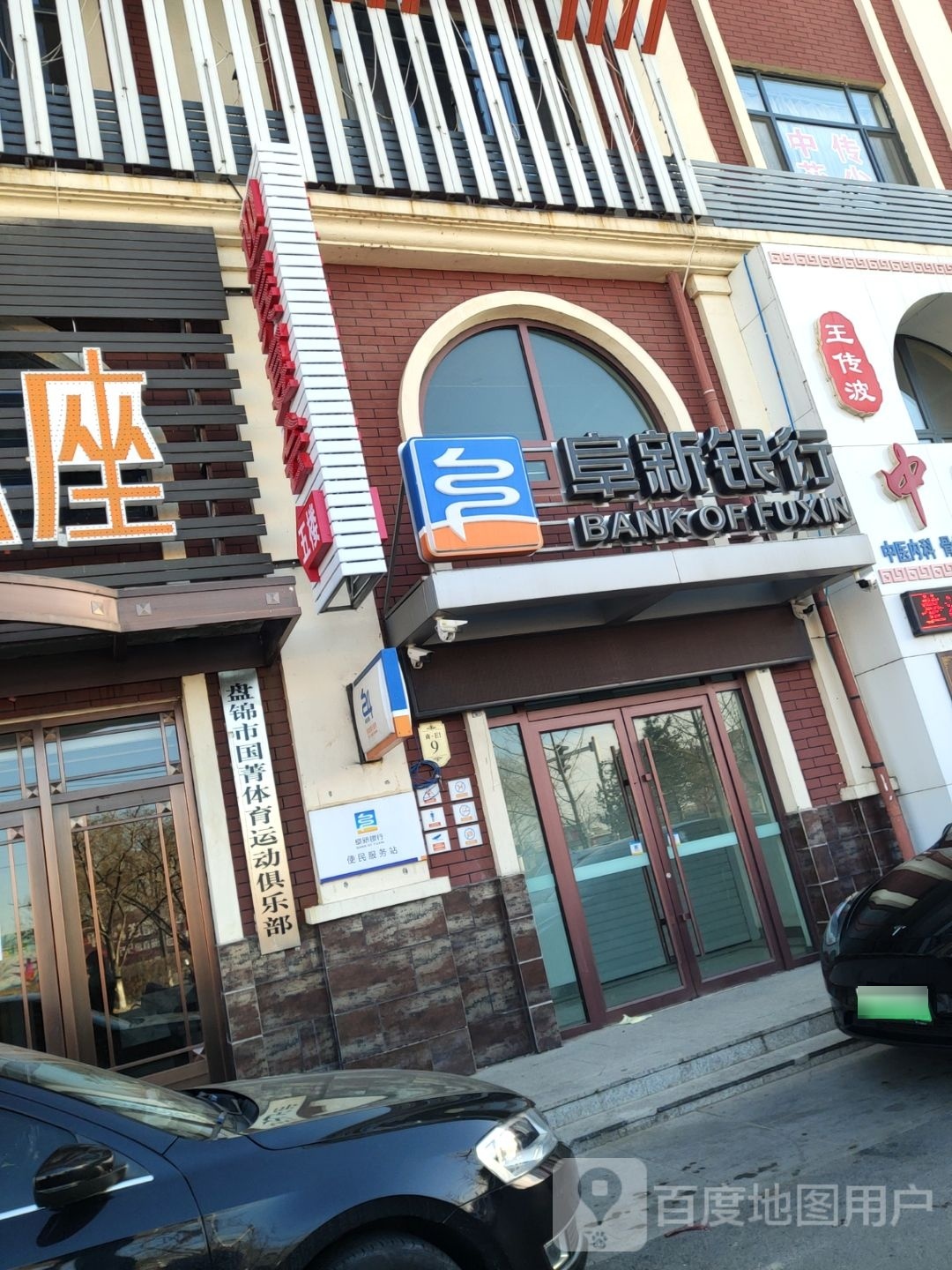 盘锦市国菁体育活动俱乐部(亿居智汇城A座店)