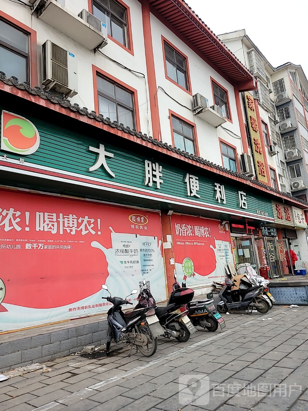 巩义市站街镇大胖便利店