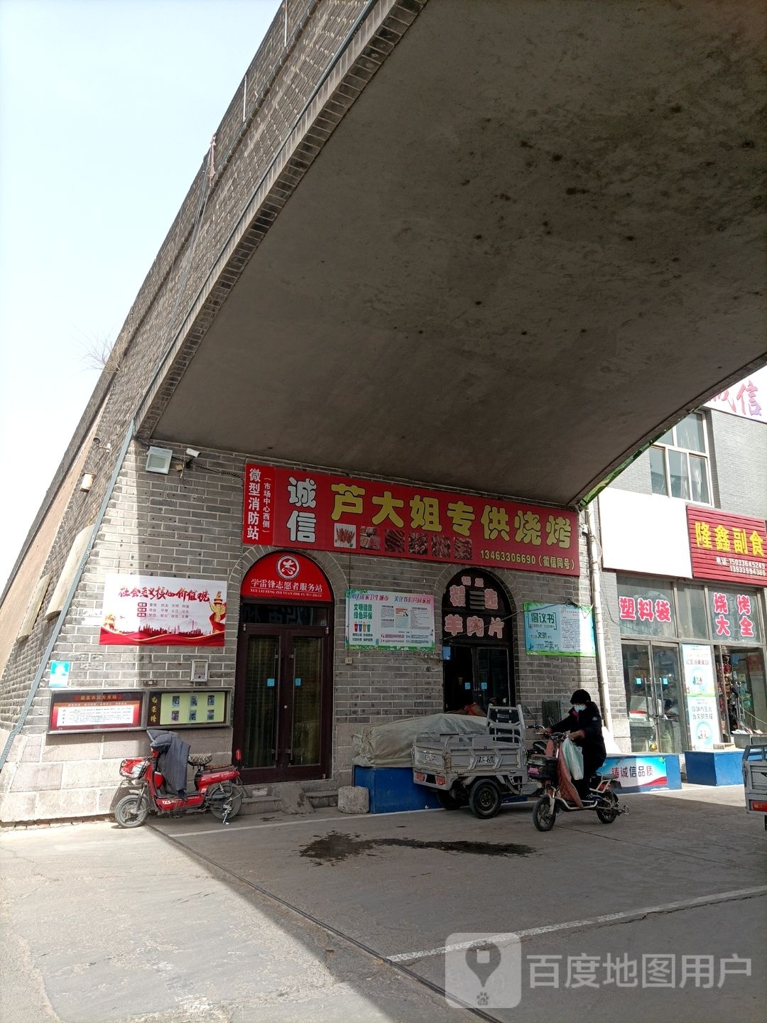 烧烤专柜