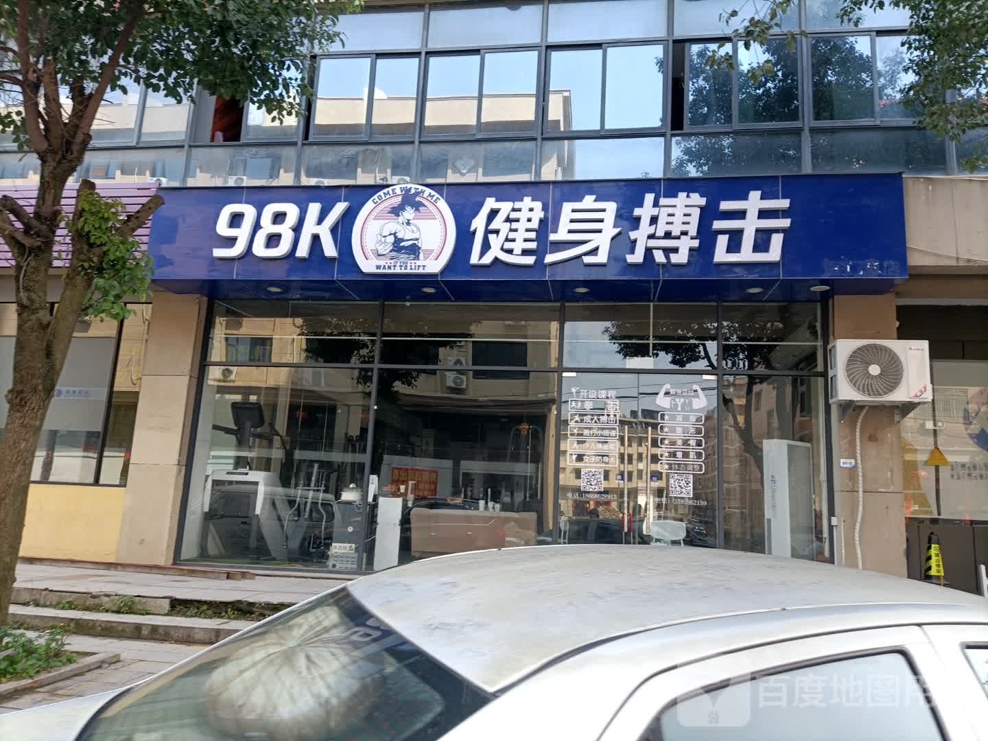 98k健身搏击