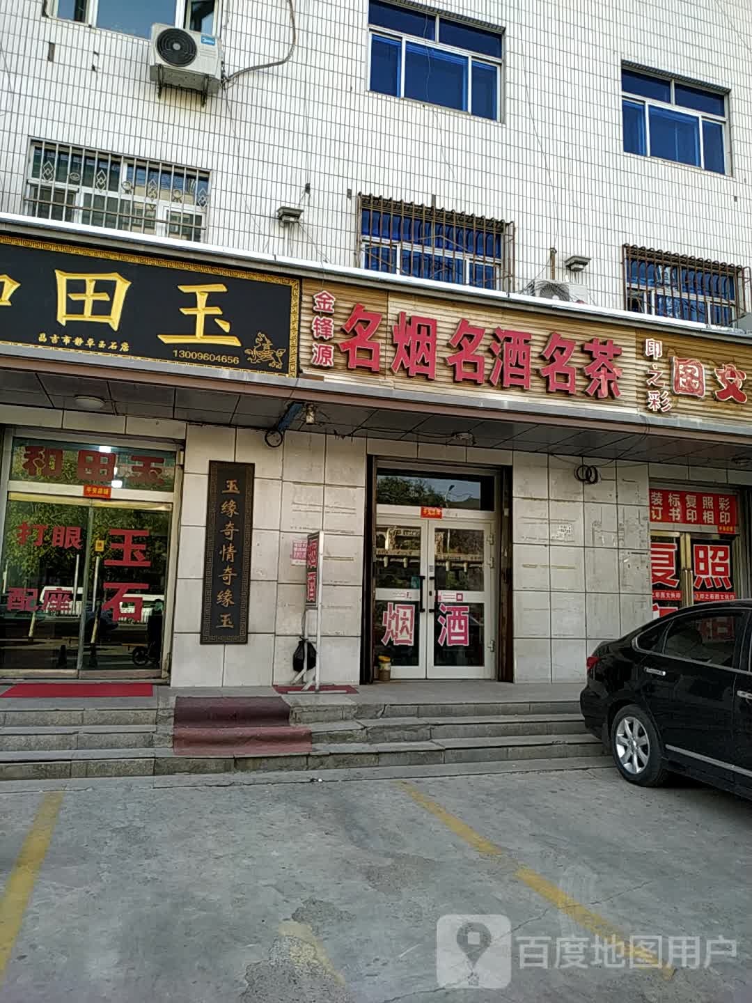 金锋源名烟名酒名茶
