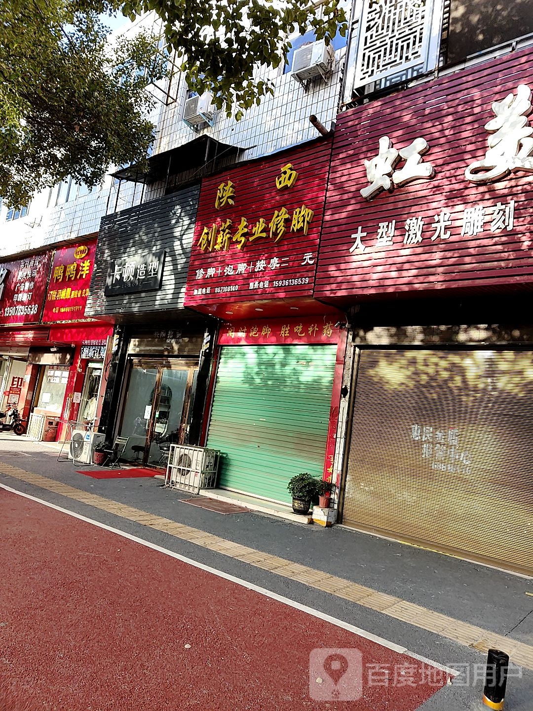 唐河县卡顿造型(新春北路店)