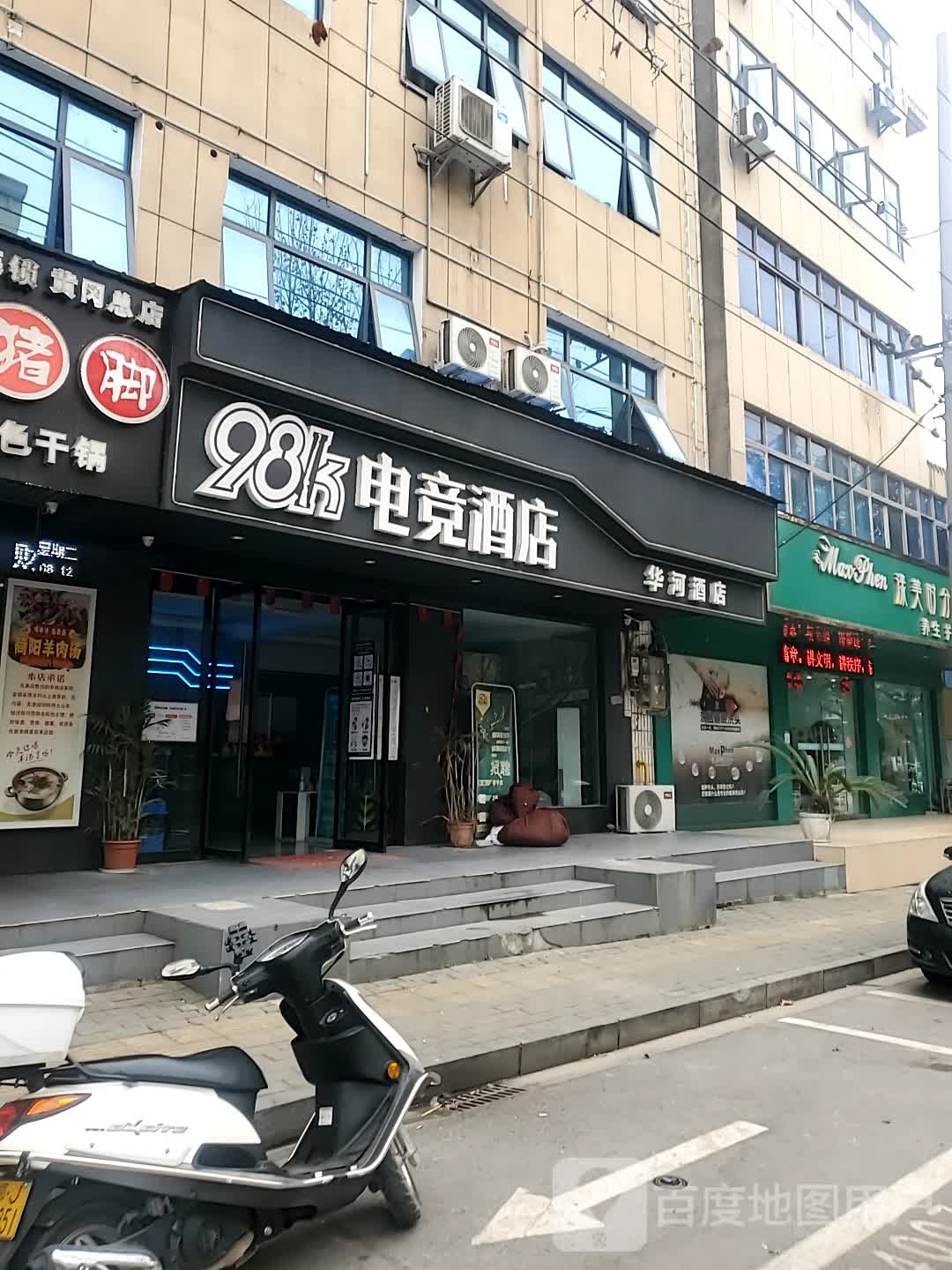 A+电竞酒店(黄科店)