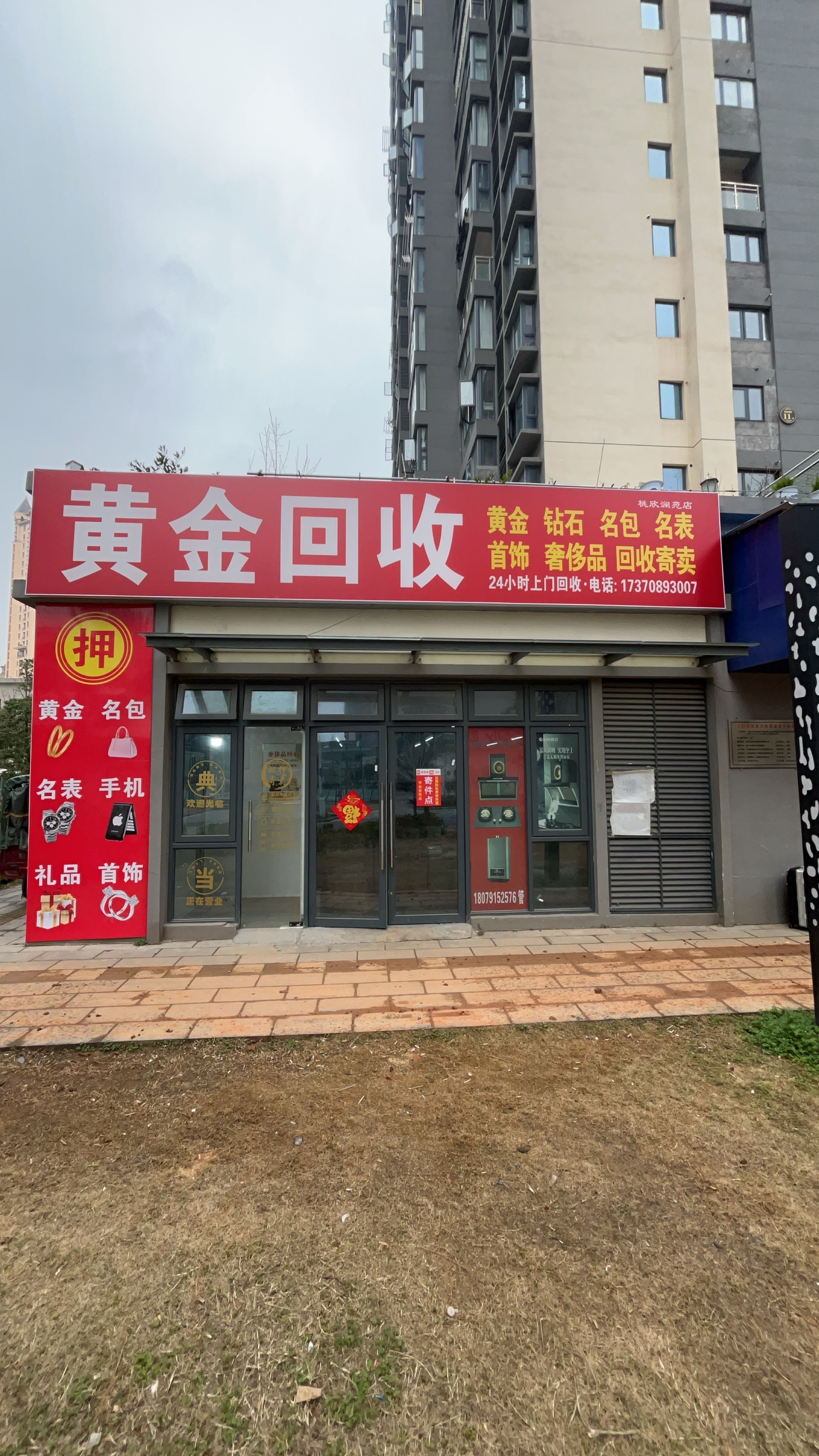 黄金名表回收