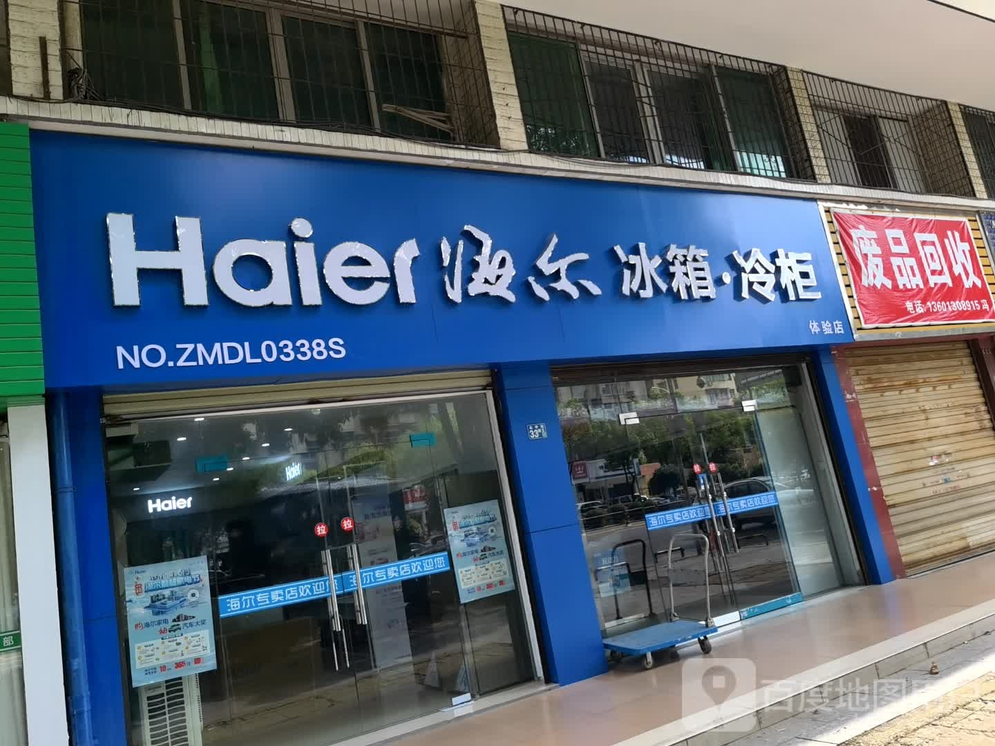 废铁回收