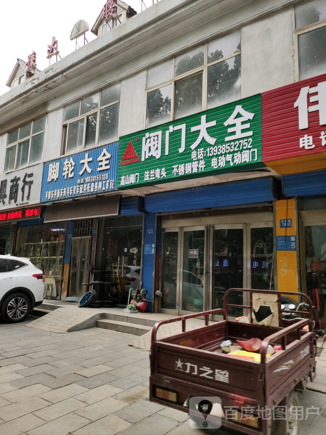 巩义市阀门大全(货场路店)