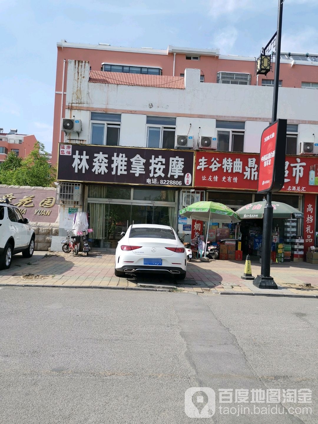 林森推拿按摩(总店)