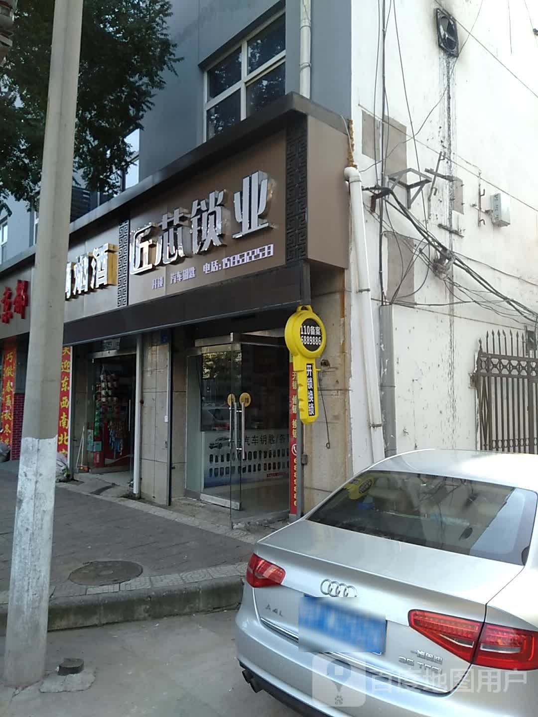 匠心锁业(开锁)