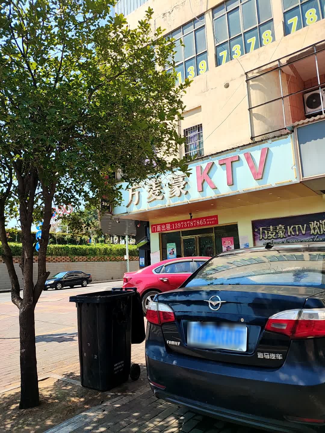 万麦豪KTV(桥北步行街店)