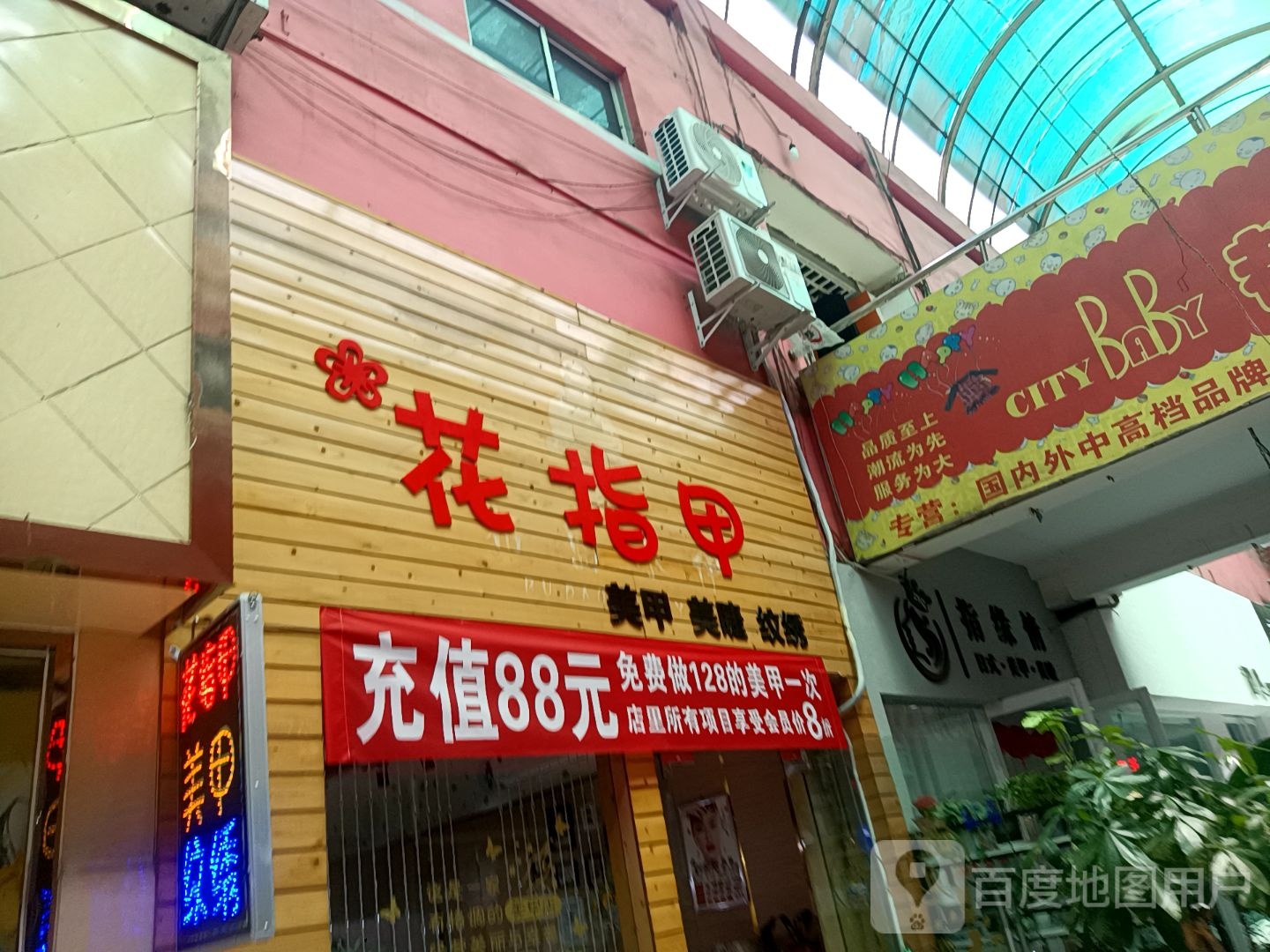花指甲