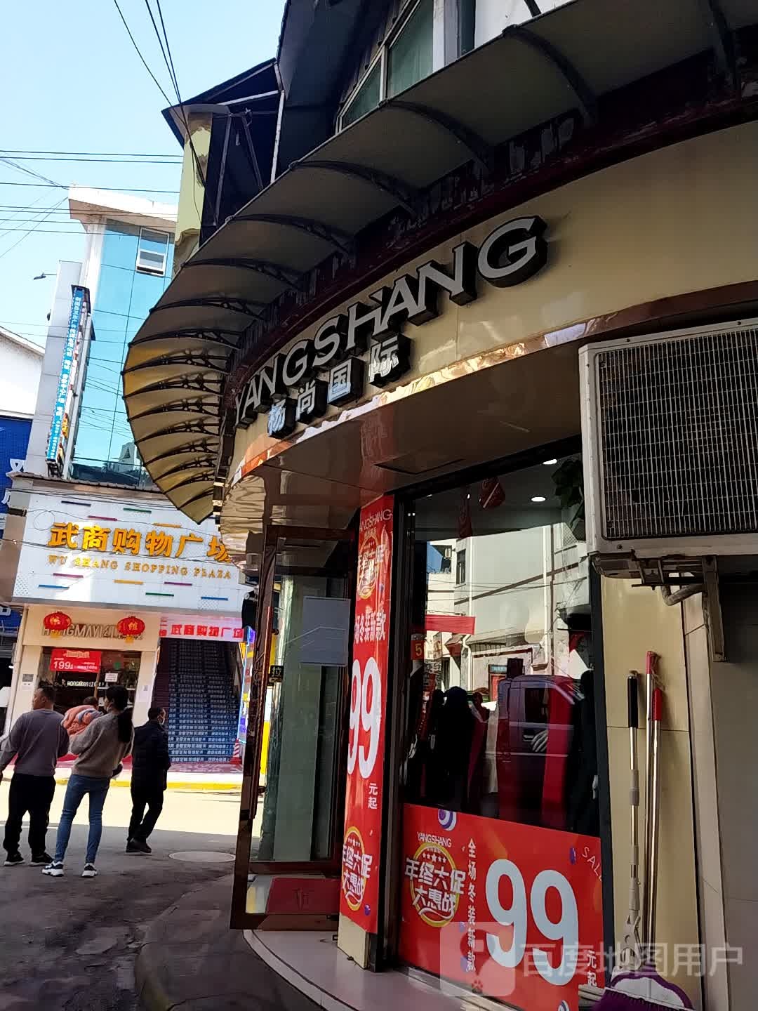 武商购物广场(新街店)