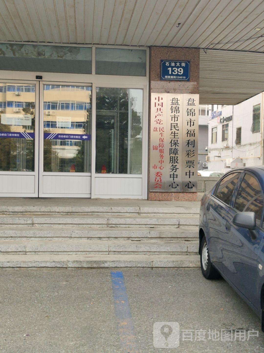 盘锦市兴隆台区民生保障服务中心