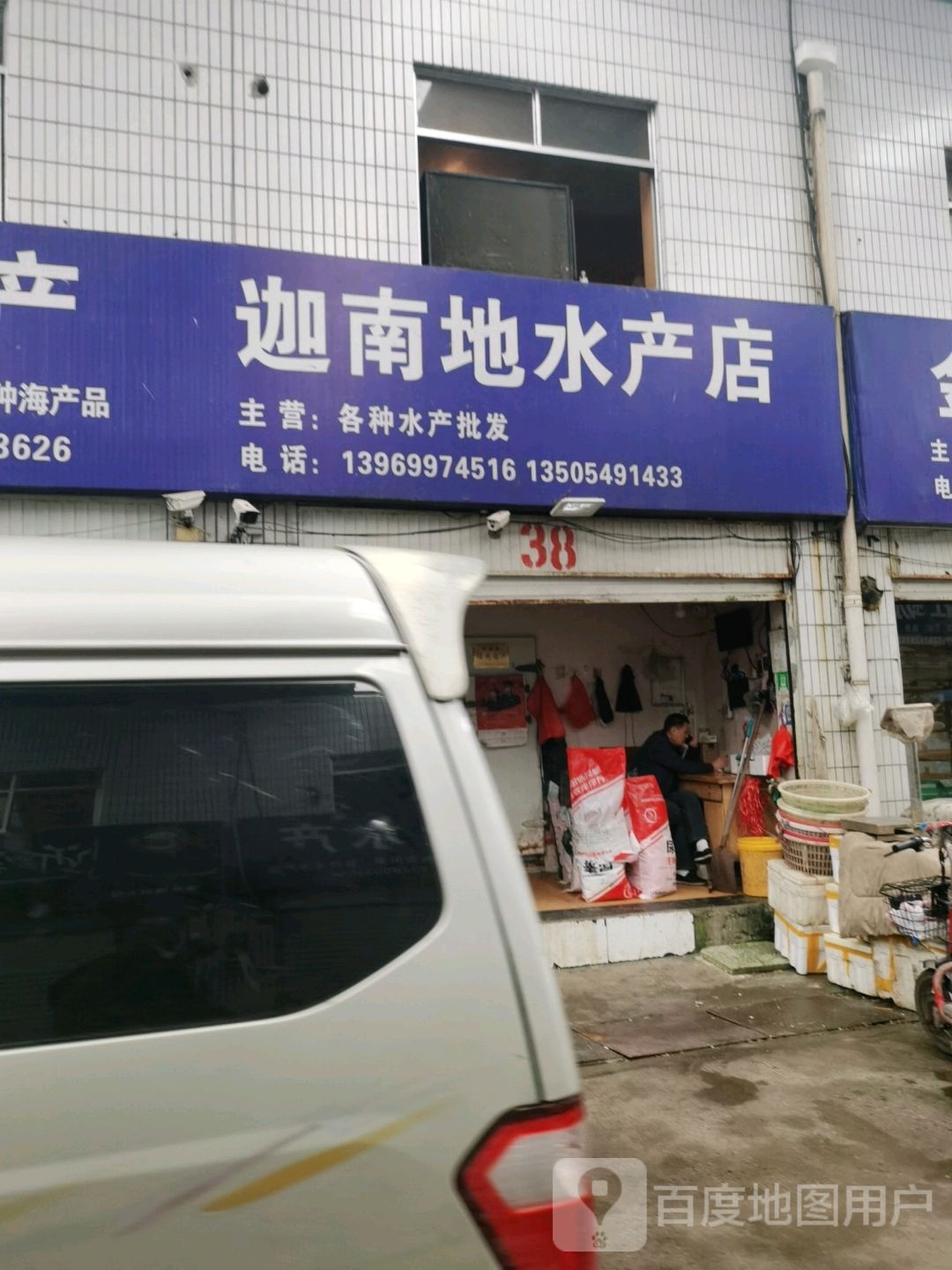 迦南地水产点