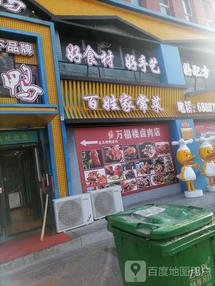 百姓佳尝菜(白桦路店)