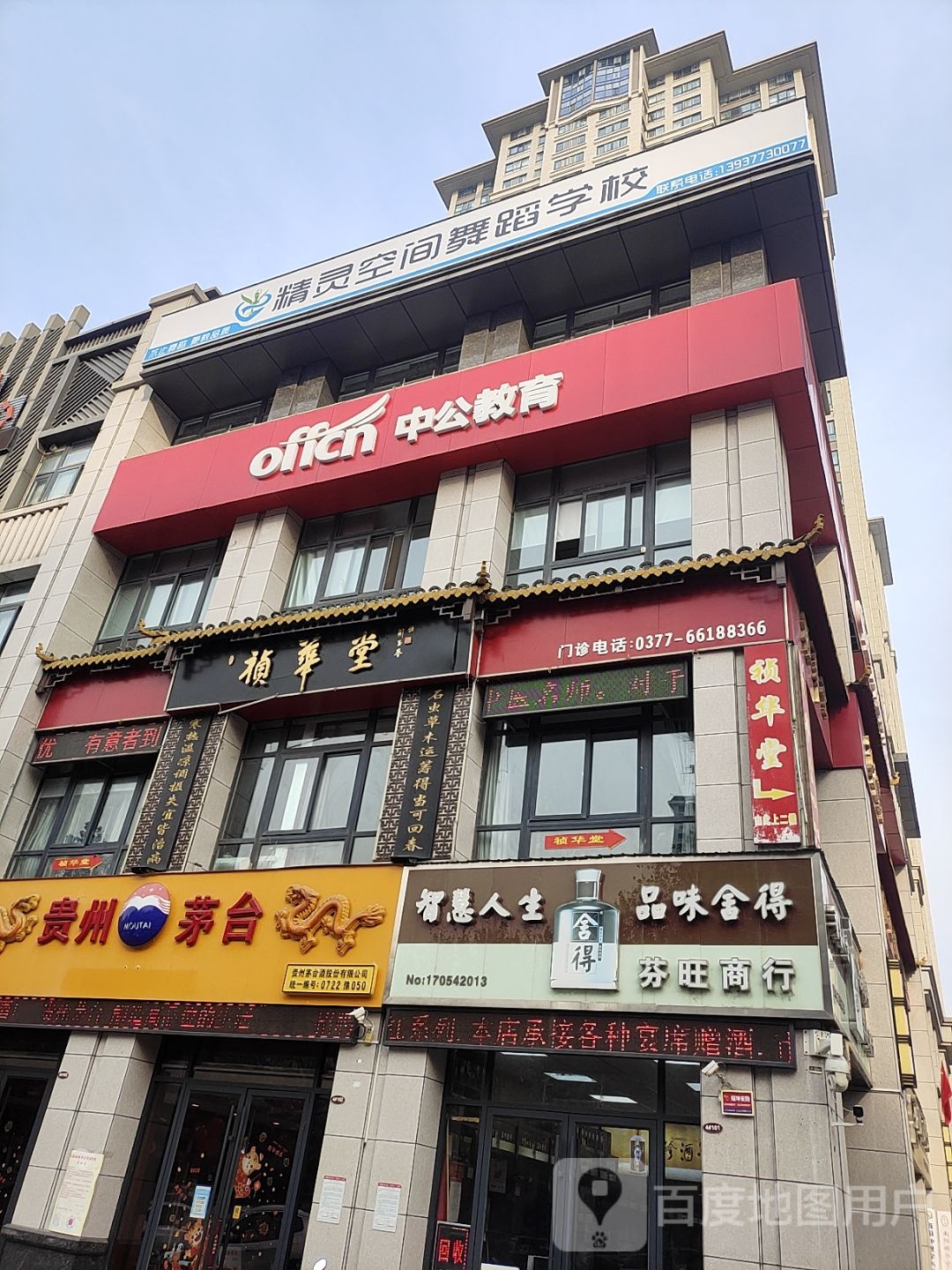 祯华堂中医门诊部