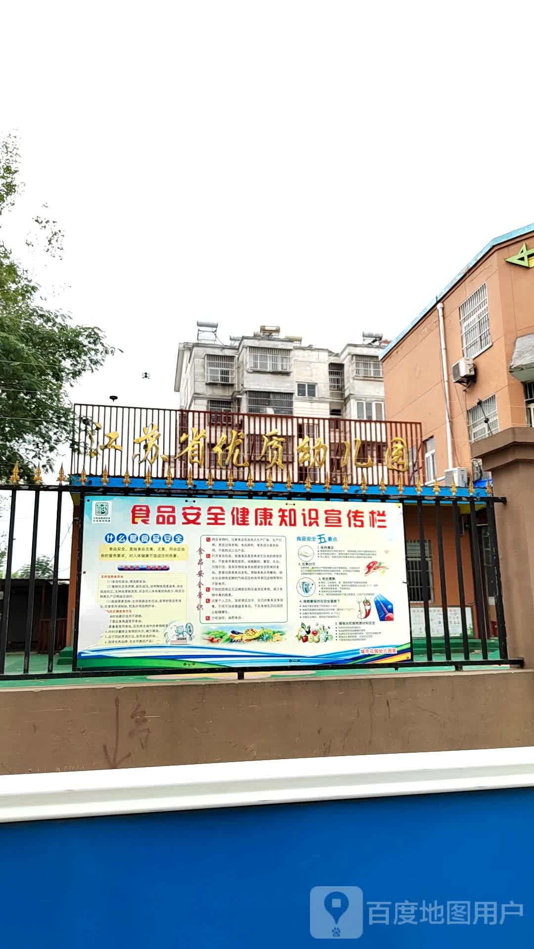 江苏省优质幼儿园