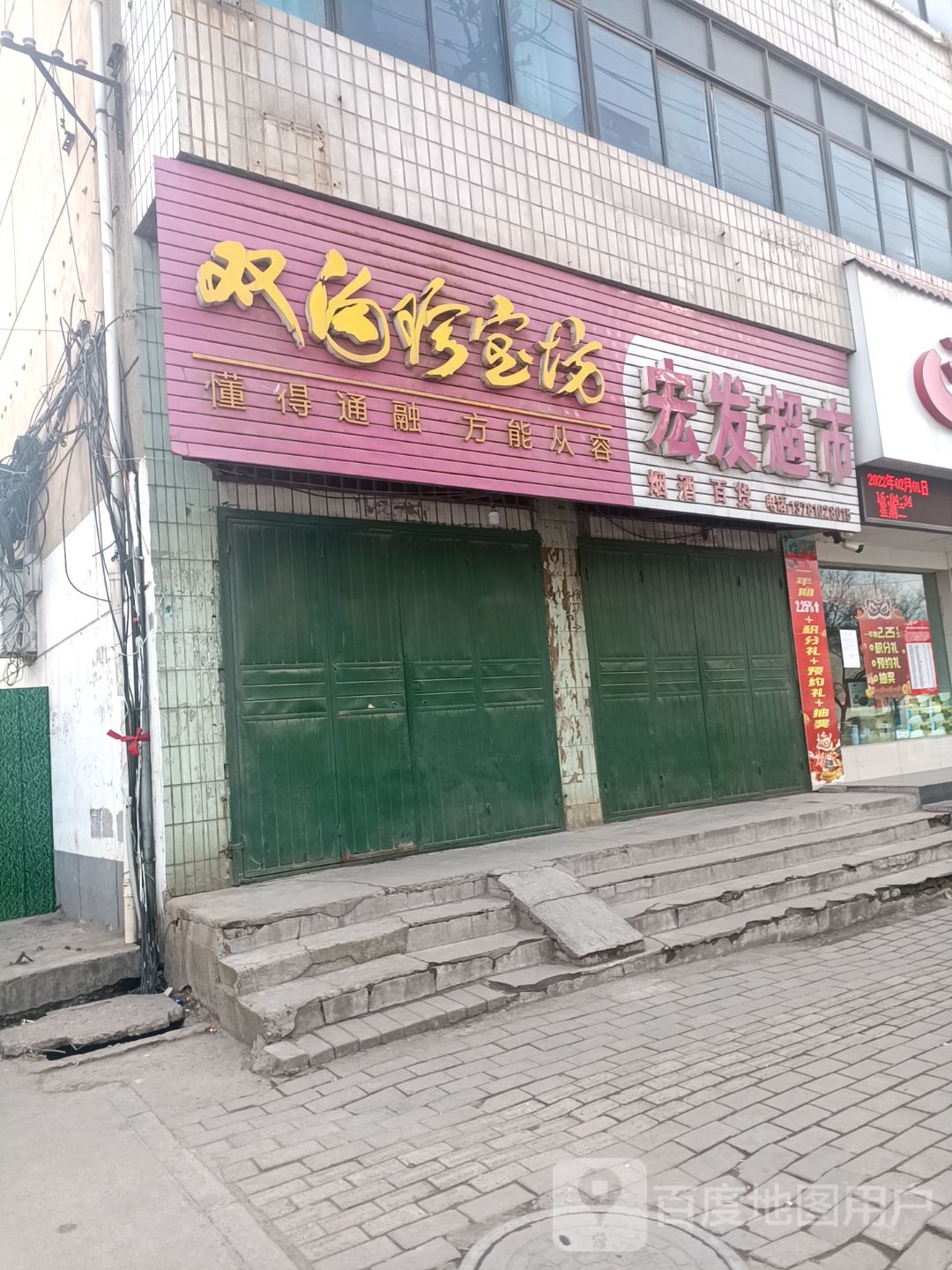 宏发超市(车站路店)