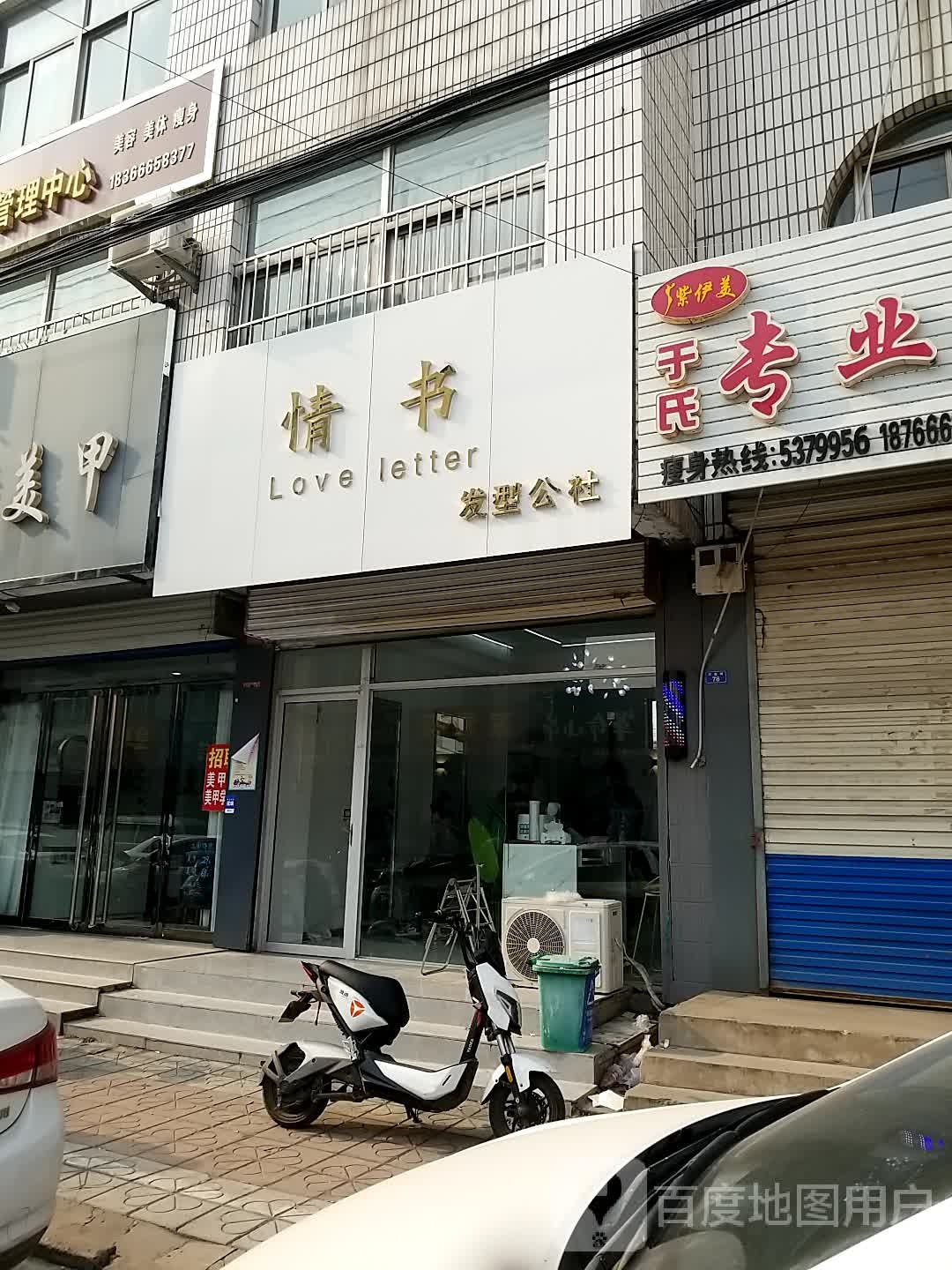 情书发型公社