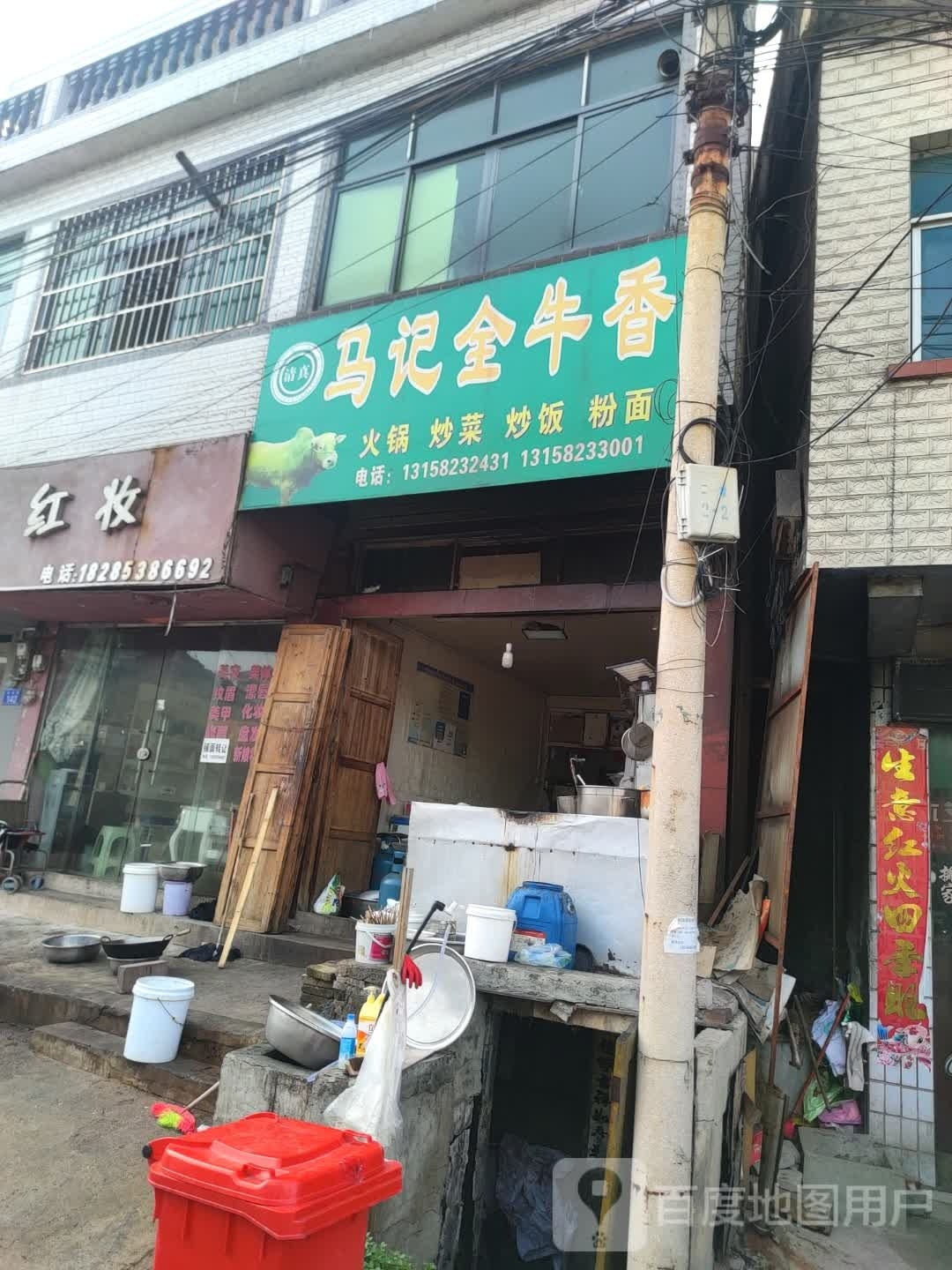 清真全牛香(东兴街店)
