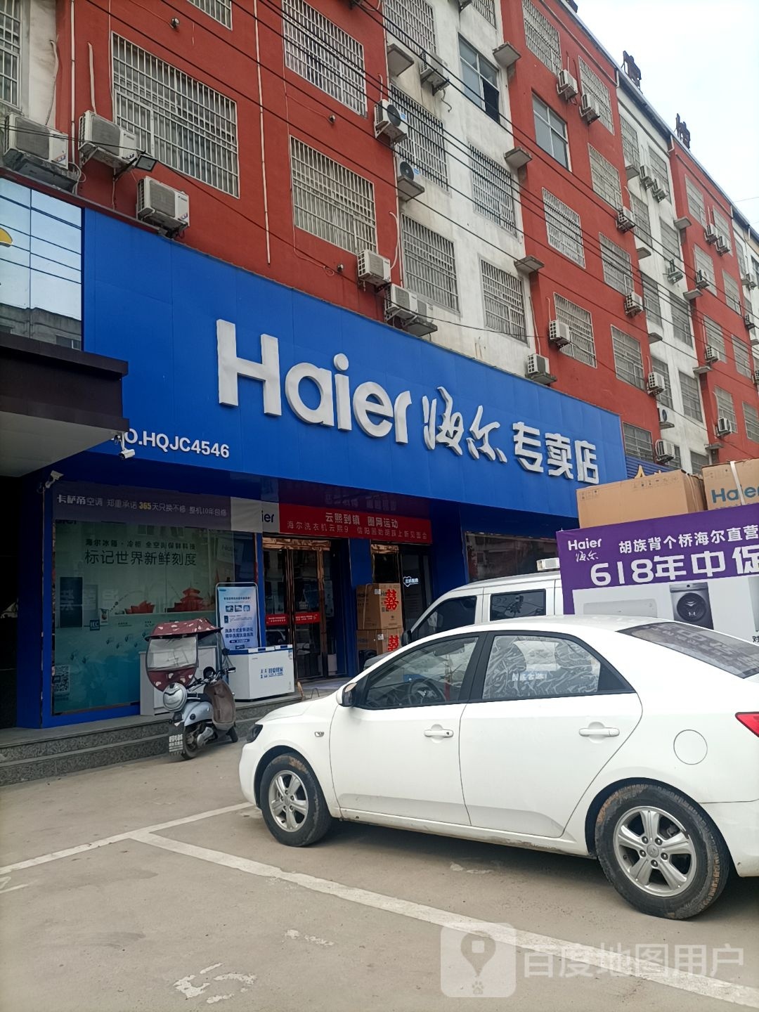 固始县胡族铺镇海尔专卖店(沪霍线店)